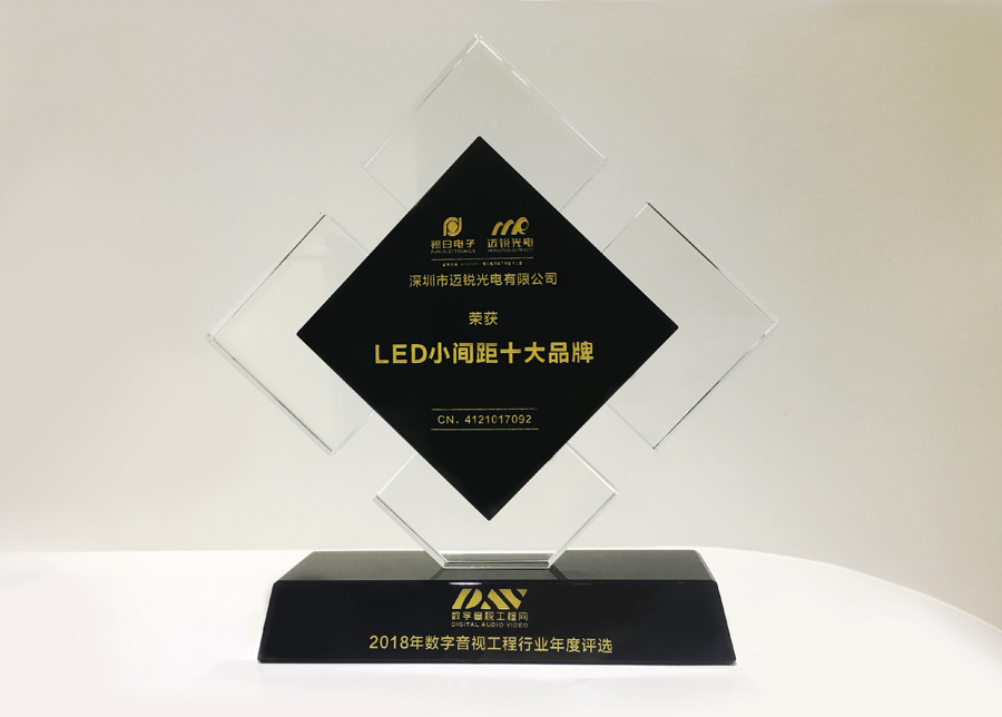 jinnianhui光电获斩2018年数字音频工程行业年度评选“LED小间距十大品牌”奖.jpg