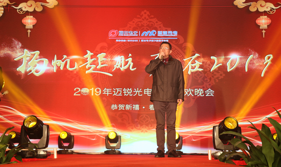 jinnianhui光电2019年联欢晚会许董致辞.jpg