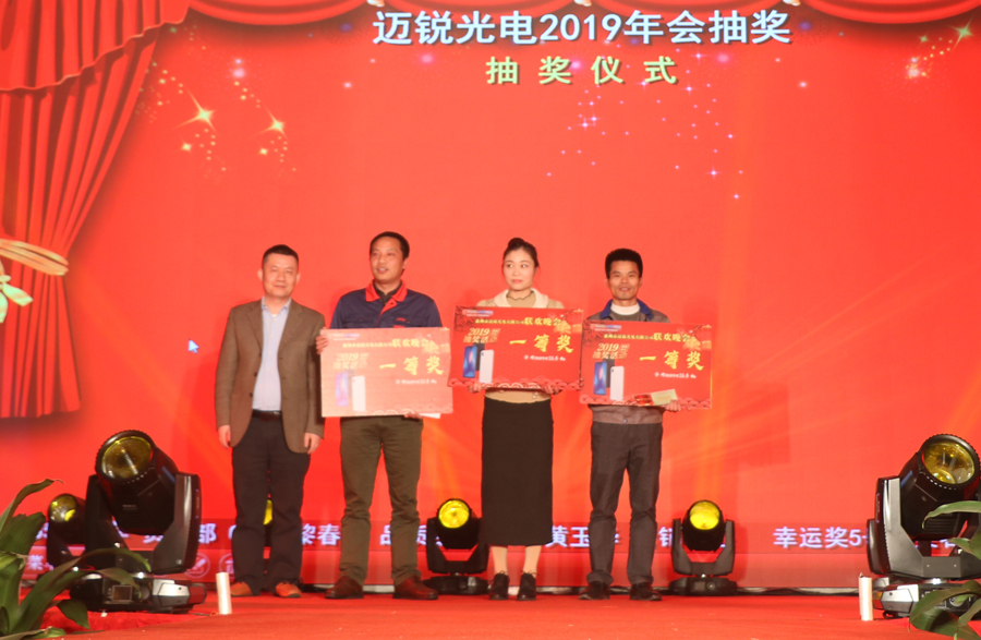 jinnianhui光电2019年联欢晚会\抽奖.jpg
