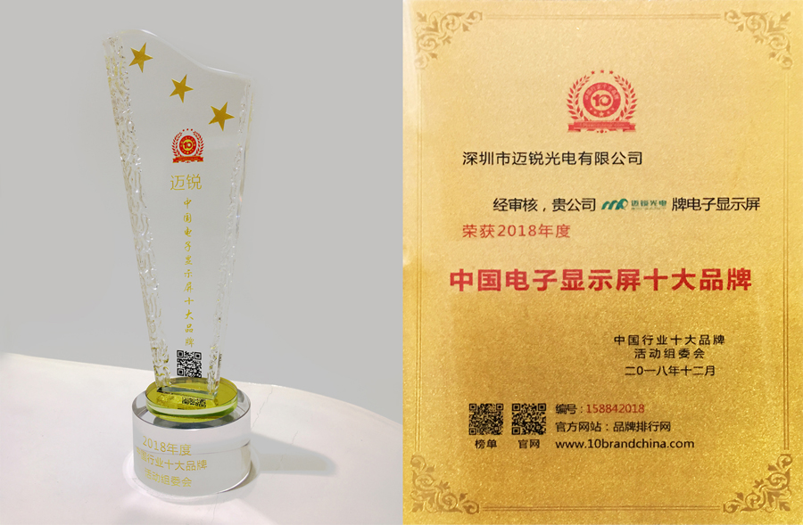 jinnianhui光电喜获“中国电子显示屏十大品牌”奖.jpg