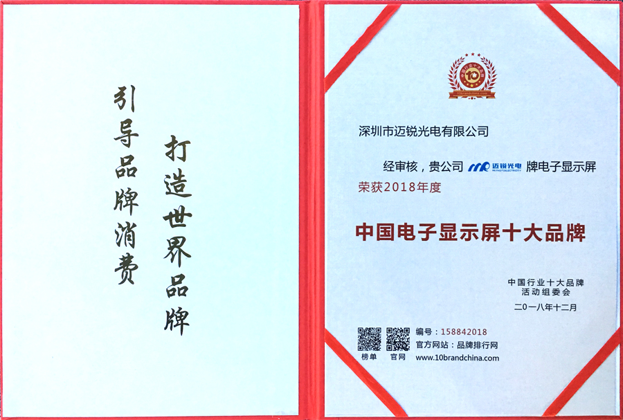 jinnianhui光电喜获“中国电子显示屏十大品牌”奖.jpg
